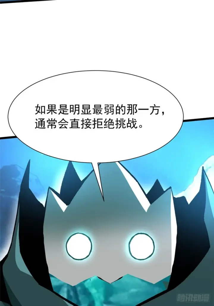 漫画《我真不想学禁咒》第170话第10张图