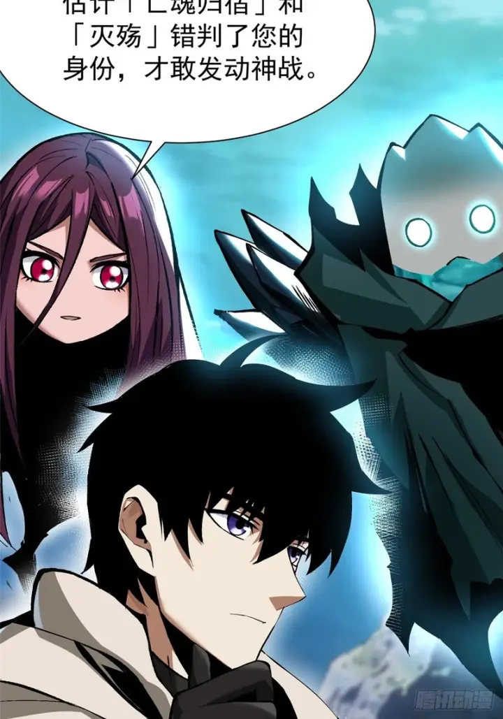 漫画《我真不想学禁咒》第170话第12张图