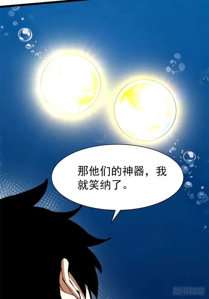 漫画《我真不想学禁咒》第170话第14张图