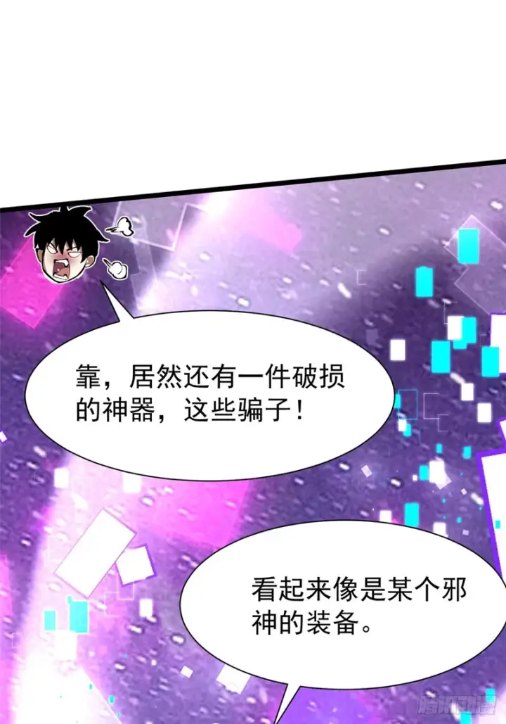 漫画《我真不想学禁咒》第170话第19张图