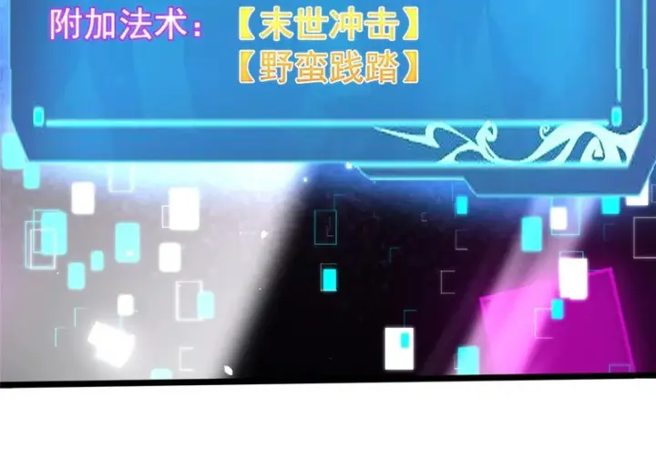 漫画《我真不想学禁咒》第170话第23张图