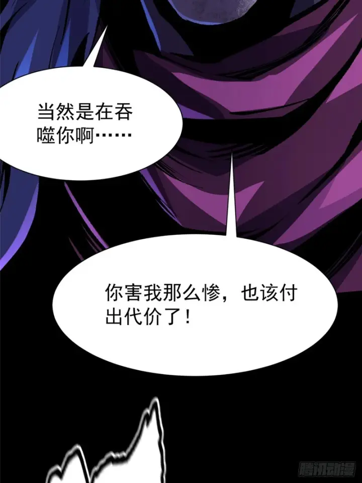 漫画《我真不想学禁咒》第170话第69张图
