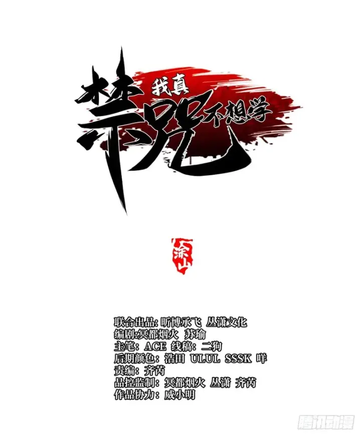 漫画《我真不想学禁咒》第170话第7张图