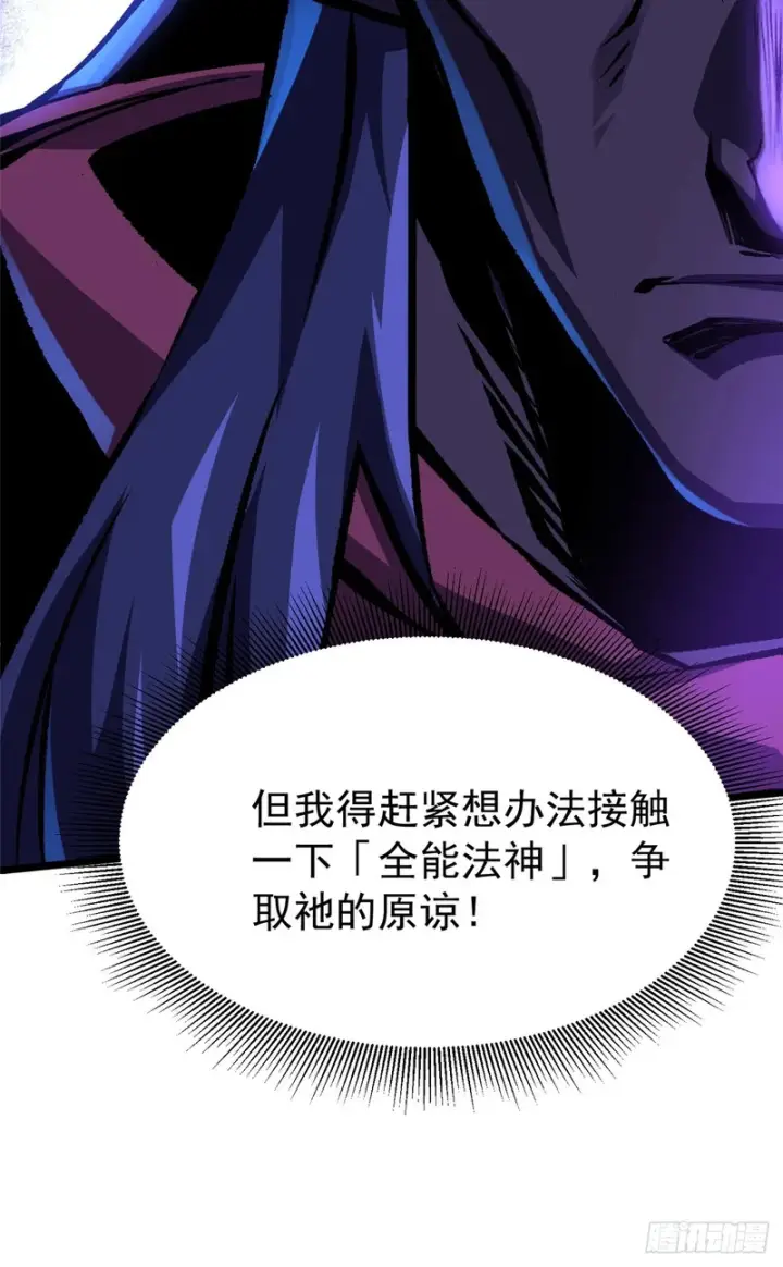 漫画《我真不想学禁咒》第170话第74张图