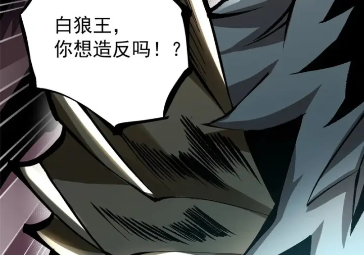 漫画《我真不想学禁咒》第170话第85张图