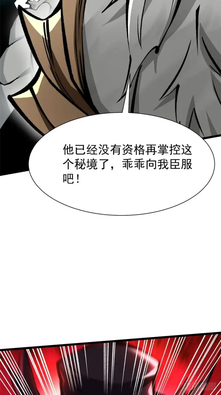 漫画《我真不想学禁咒》第170话第88张图