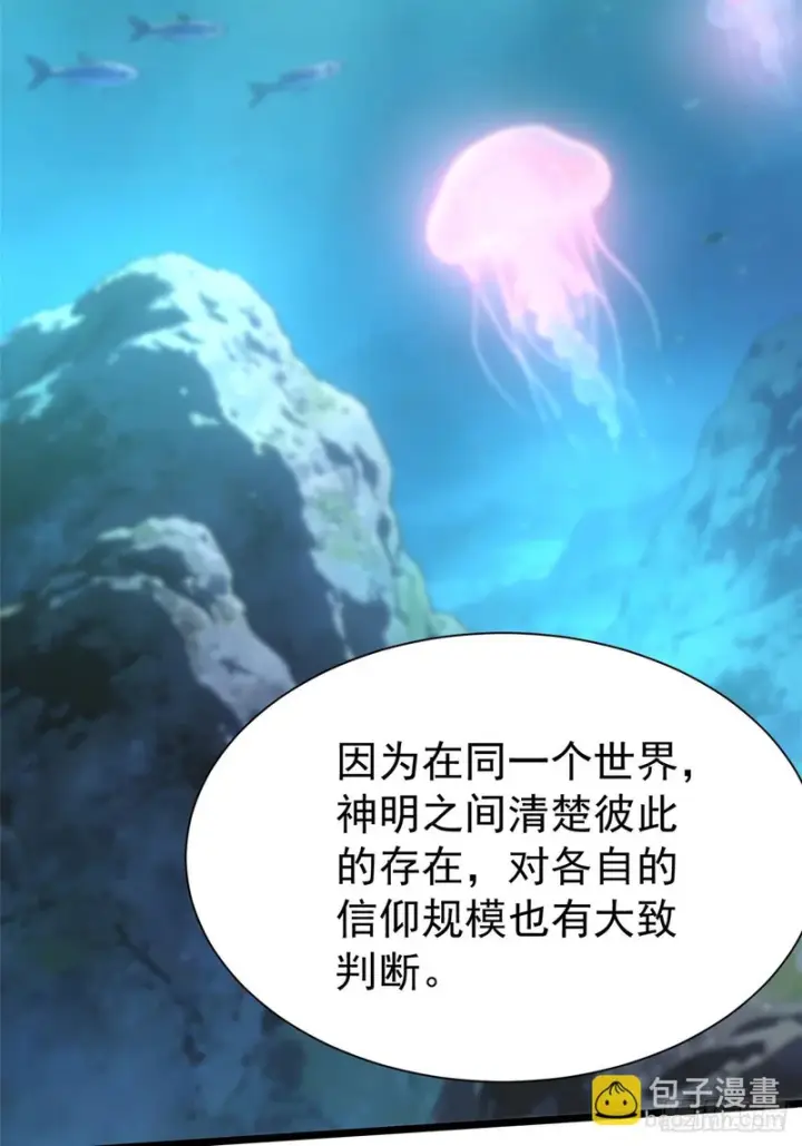 漫画《我真不想学禁咒》第170话第9张图