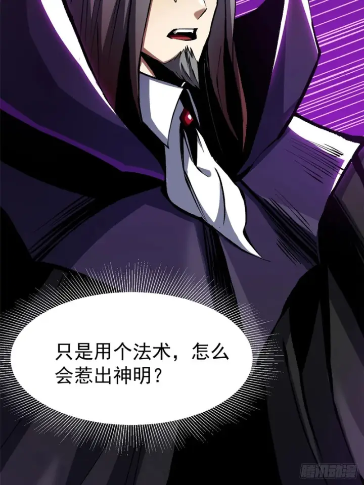 漫画《我真不想学禁咒》第171话第49张图