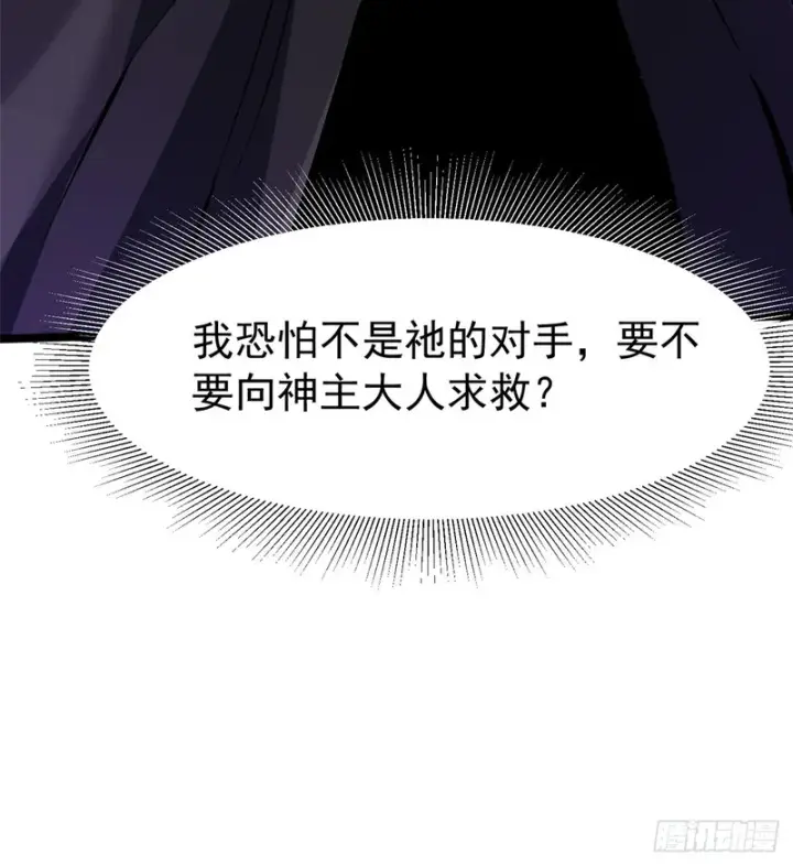 漫画《我真不想学禁咒》第171话第50张图