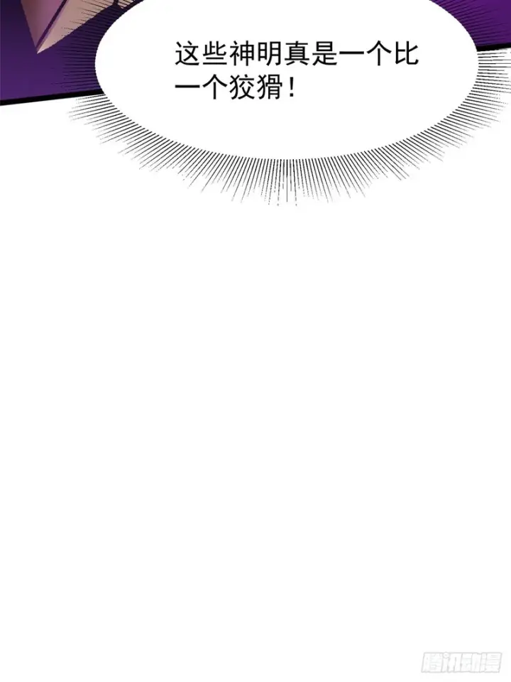 漫画《我真不想学禁咒》第171话第69张图
