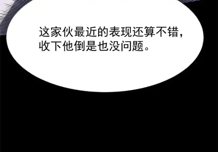 漫画《我真不想学禁咒》第171话第7张图