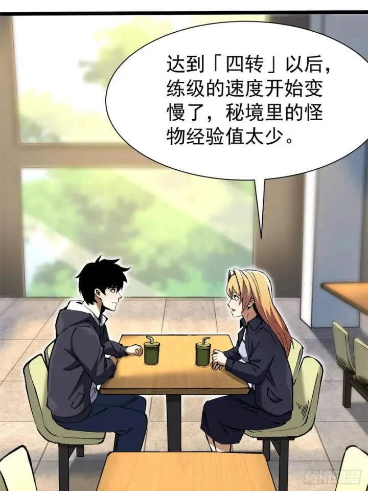 漫画《我真不想学禁咒》第171话第72张图