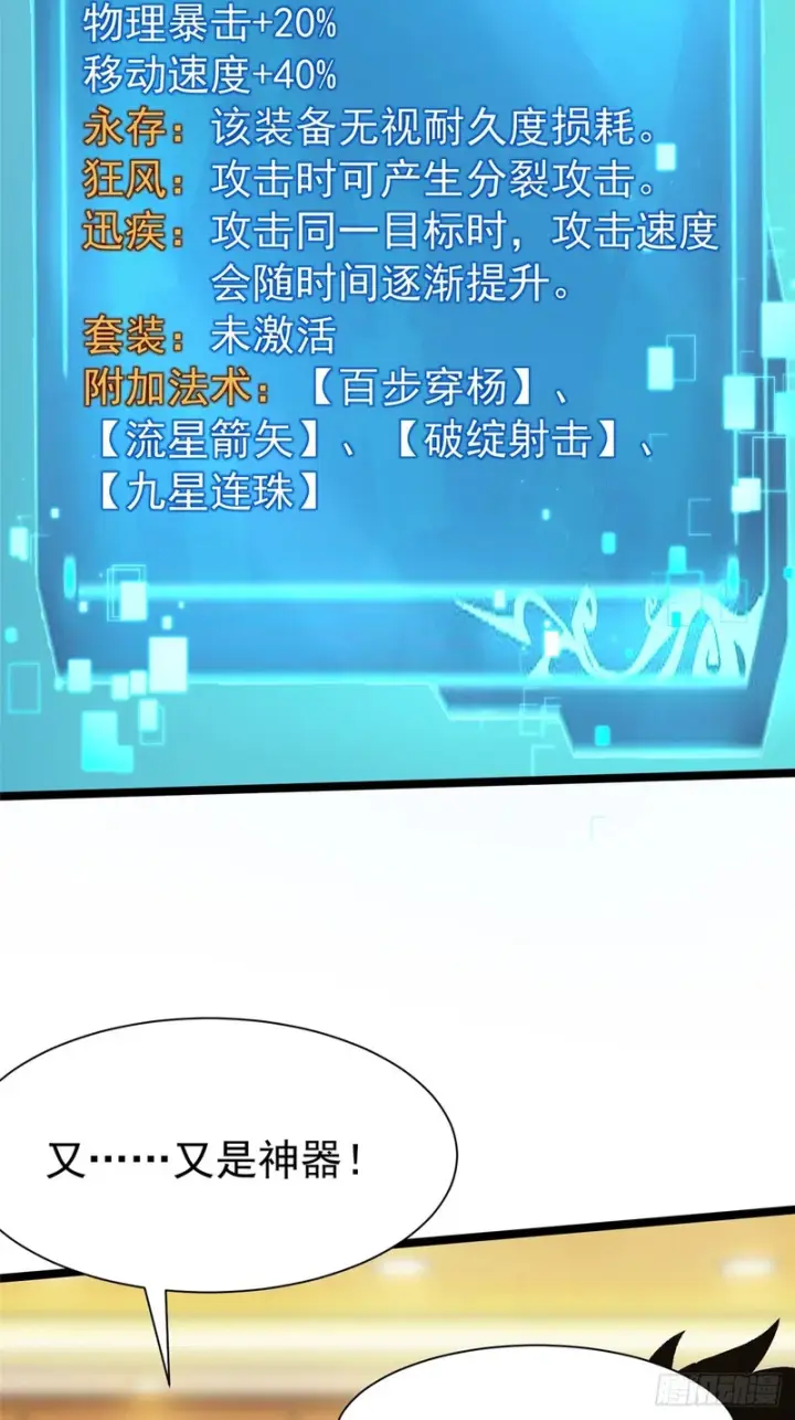 漫画《我真不想学禁咒》第171话第79张图
