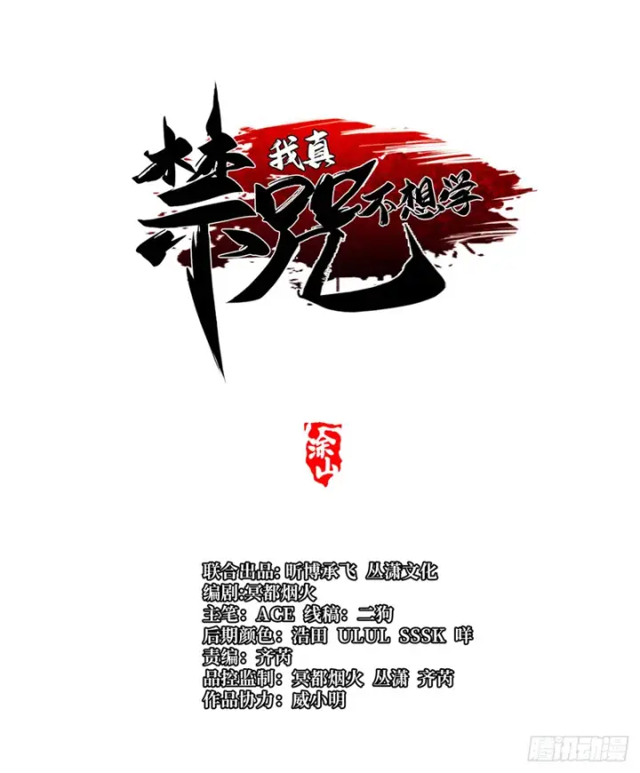 漫画《我真不想学禁咒》第171话第9张图
