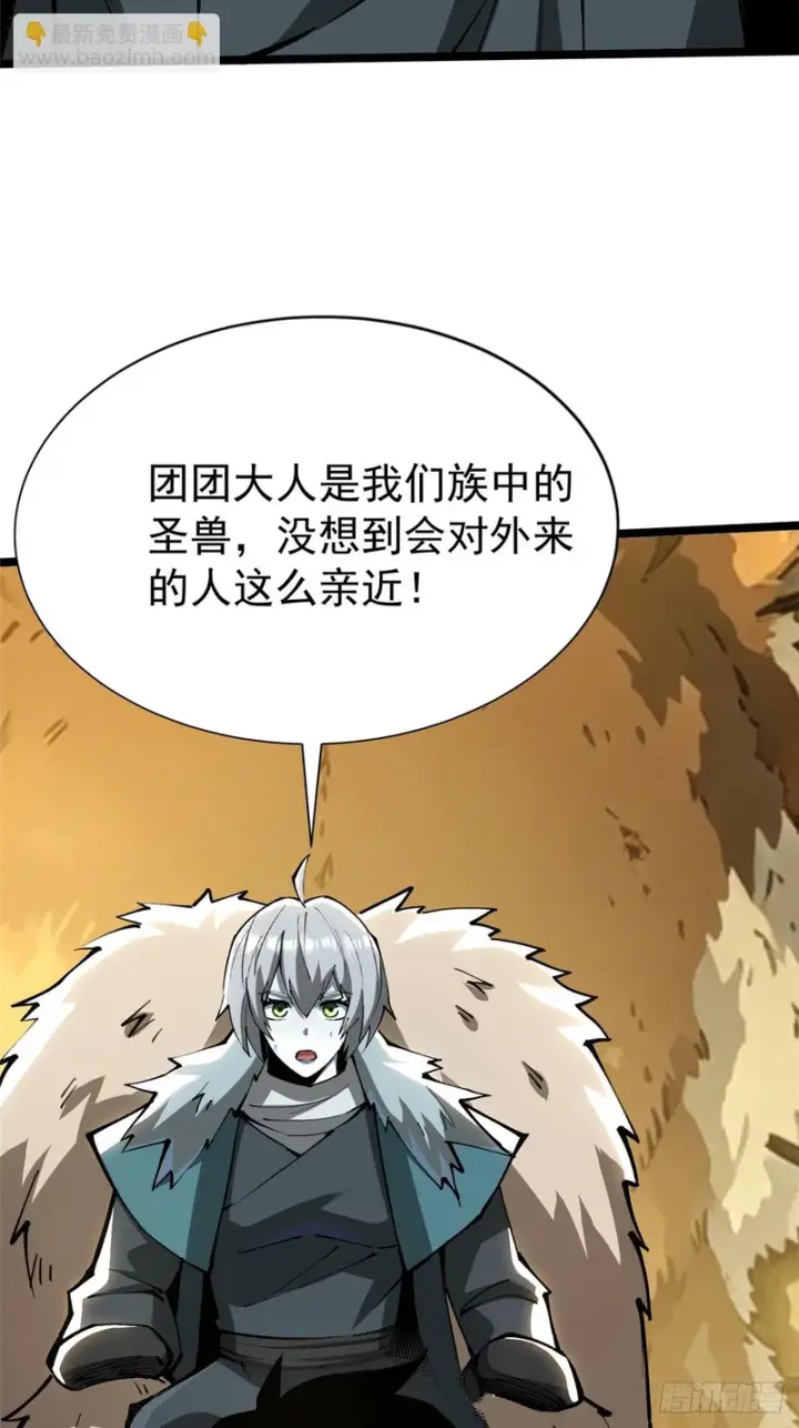 漫画《我真不想学禁咒》第172话第18张图