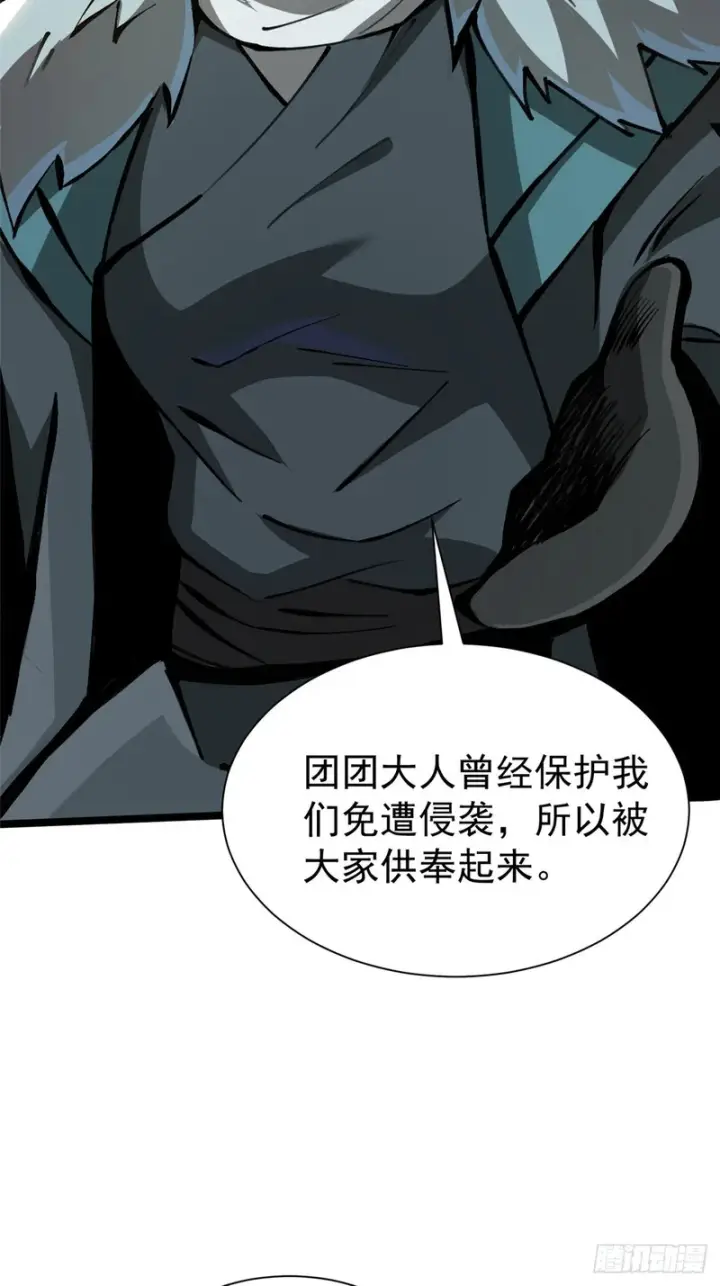 漫画《我真不想学禁咒》第172话第22张图