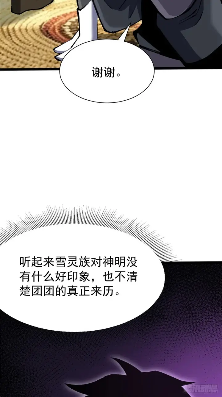 漫画《我真不想学禁咒》第172话第24张图
