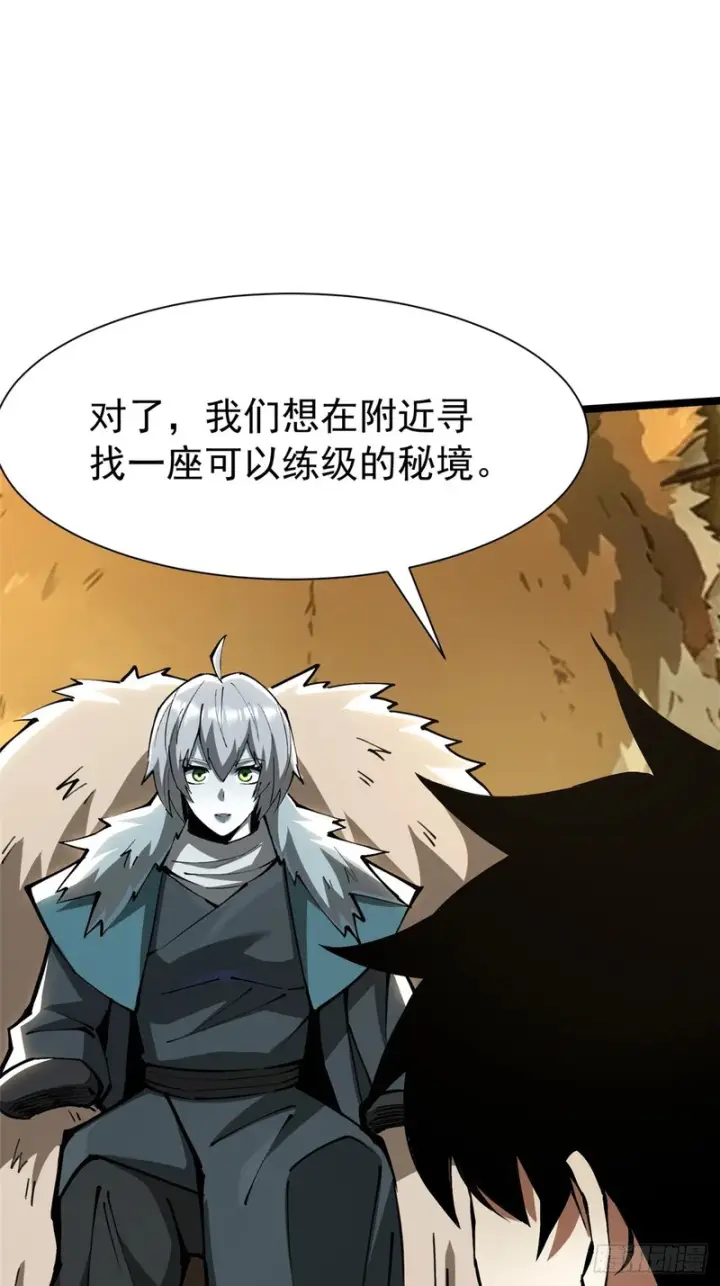 漫画《我真不想学禁咒》第172话第26张图