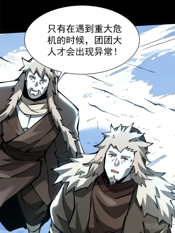 漫画《我真不想学禁咒》第172话第3张图