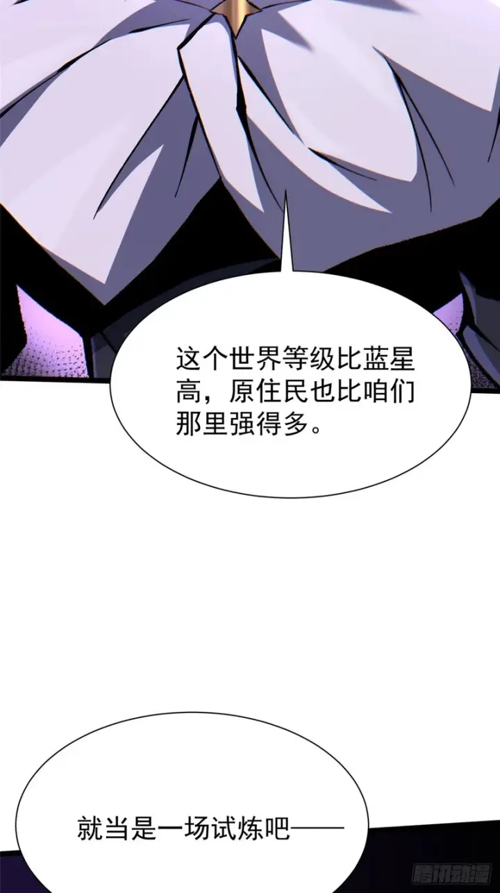 漫画《我真不想学禁咒》第172话第47张图