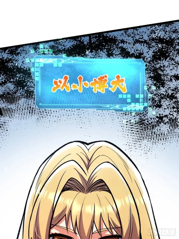 漫画《我真不想学禁咒》第172话第63张图