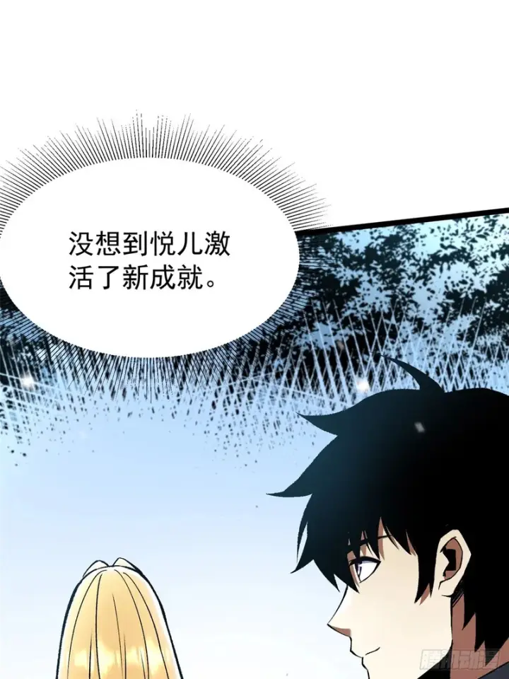 漫画《我真不想学禁咒》第172话第66张图