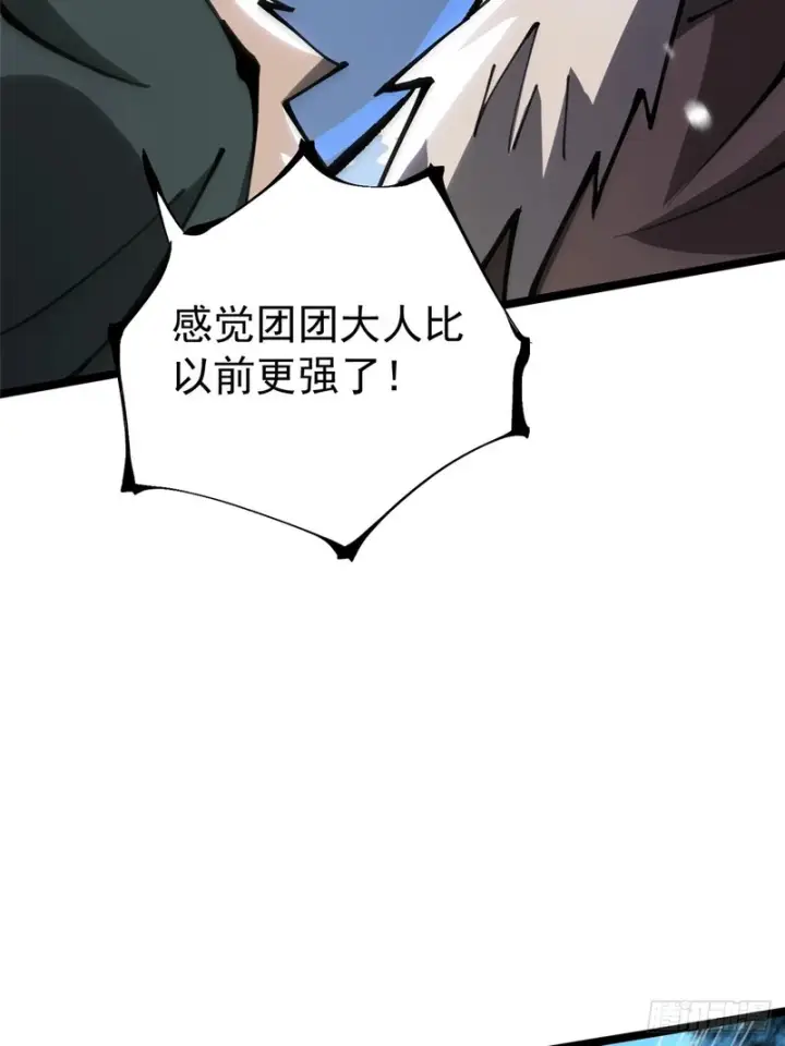 漫画《我真不想学禁咒》第172话第75张图