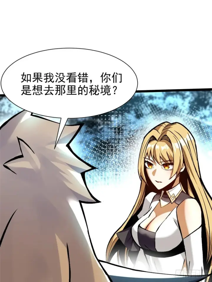 漫画《我真不想学禁咒》第173话第14张图