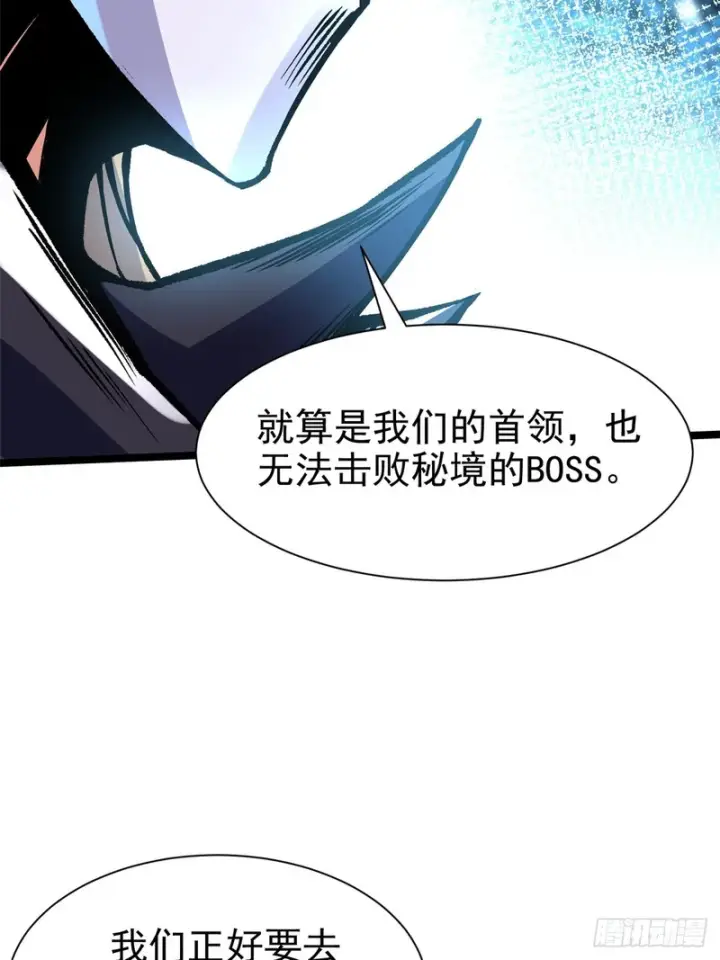 漫画《我真不想学禁咒》第173话第17张图