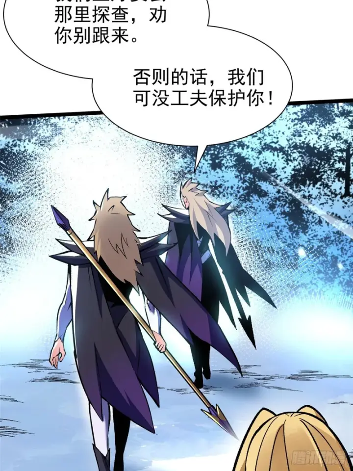 漫画《我真不想学禁咒》第173话第18张图