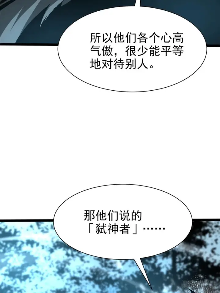 漫画《我真不想学禁咒》第173话第25张图