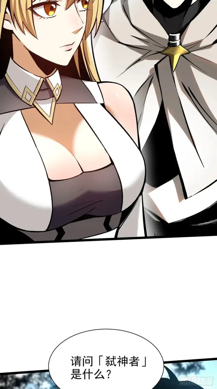 漫画《我真不想学禁咒》第173话第4张图