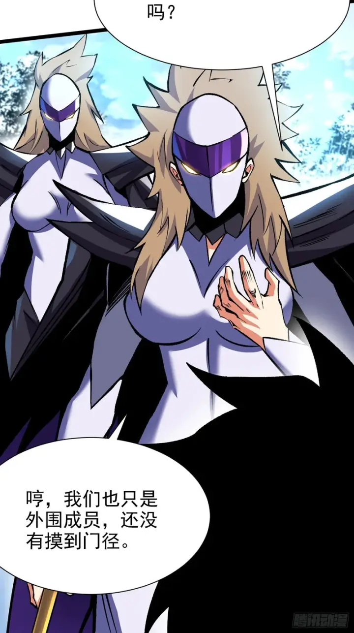 漫画《我真不想学禁咒》第173话第8张图