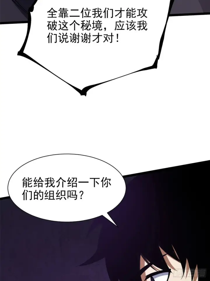 漫画《我真不想学禁咒》第174话第18张图