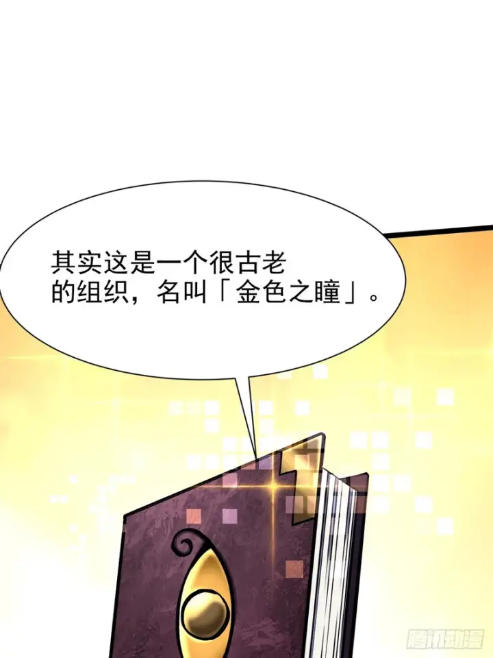 漫画《我真不想学禁咒》第174话第20张图