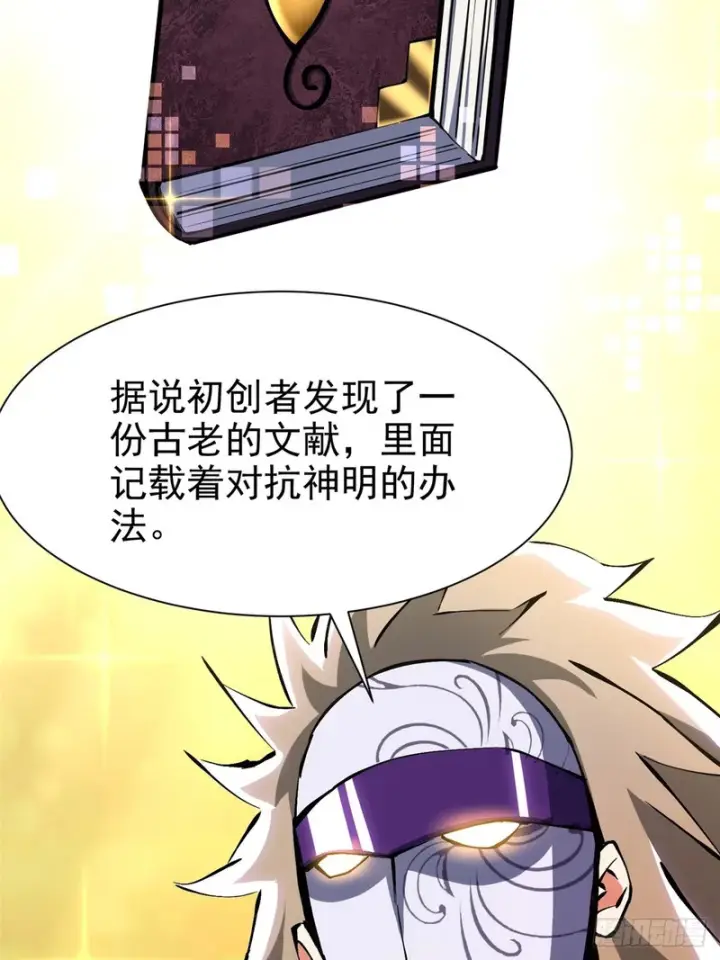 漫画《我真不想学禁咒》第174话第21张图