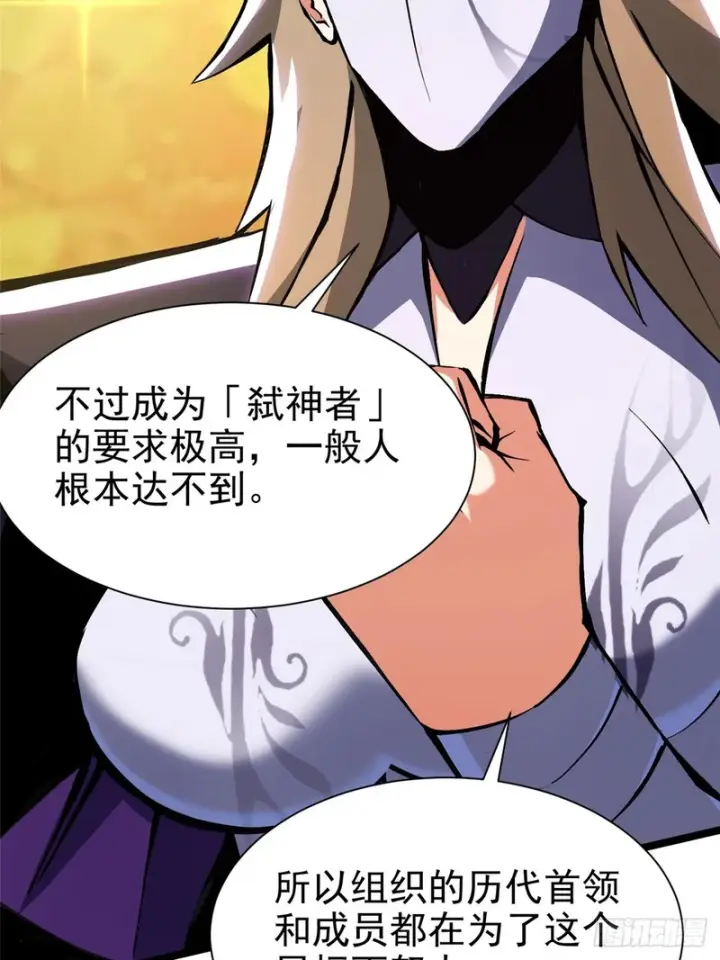 漫画《我真不想学禁咒》第174话第22张图
