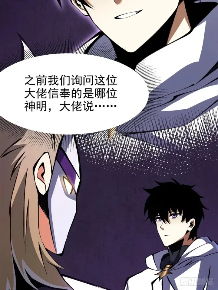 漫画《我真不想学禁咒》第174话第24张图