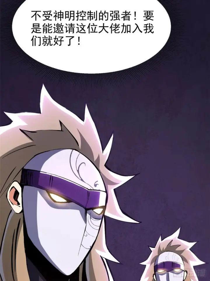 漫画《我真不想学禁咒》第174话第26张图