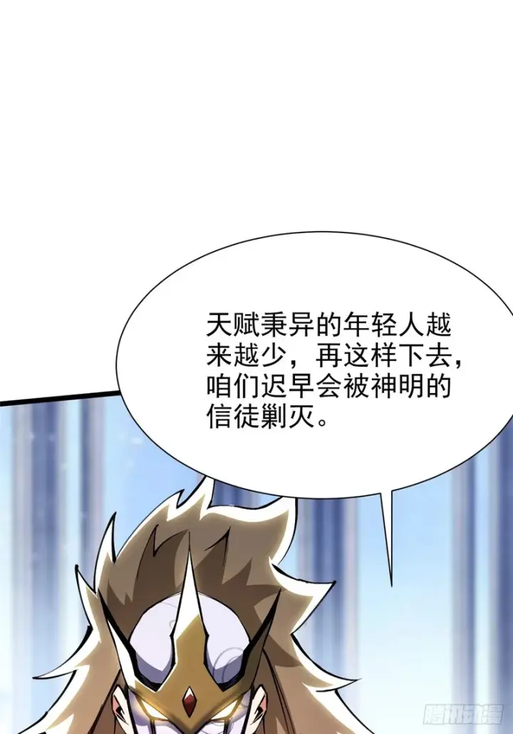 漫画《我真不想学禁咒》第174话第30张图