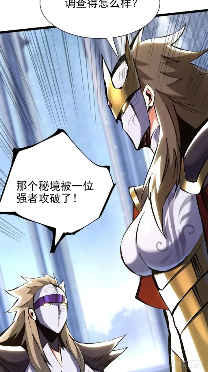漫画《我真不想学禁咒》第174话第44张图