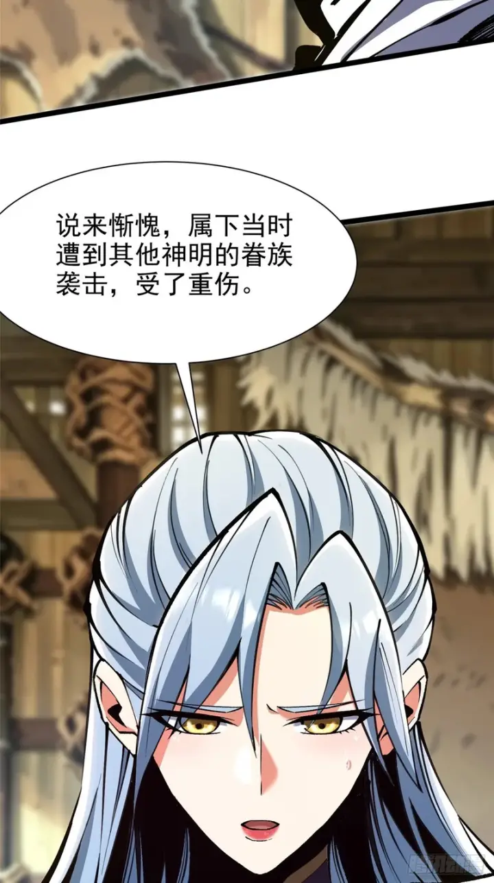 漫画《我真不想学禁咒》第174话第66张图