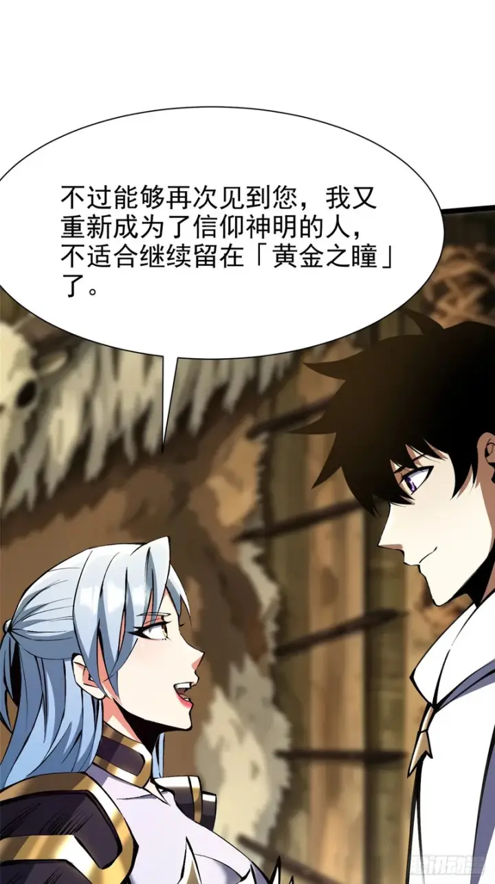 漫画《我真不想学禁咒》第174话第69张图