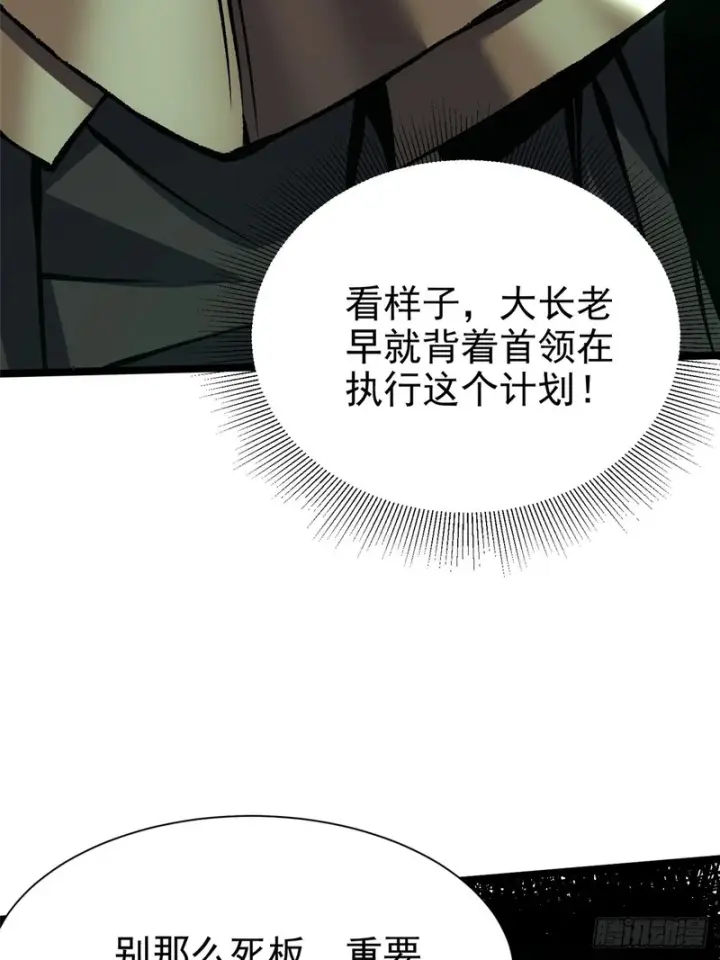漫画《我真不想学禁咒》第174话第79张图