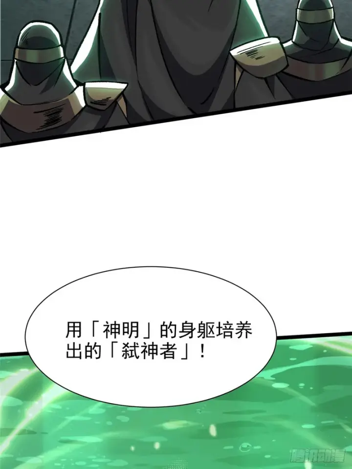 漫画《我真不想学禁咒》第174话第84张图