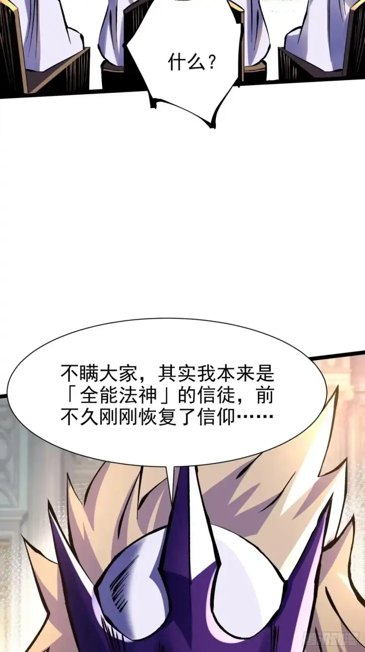漫画《我真不想学禁咒》第175话第2张图