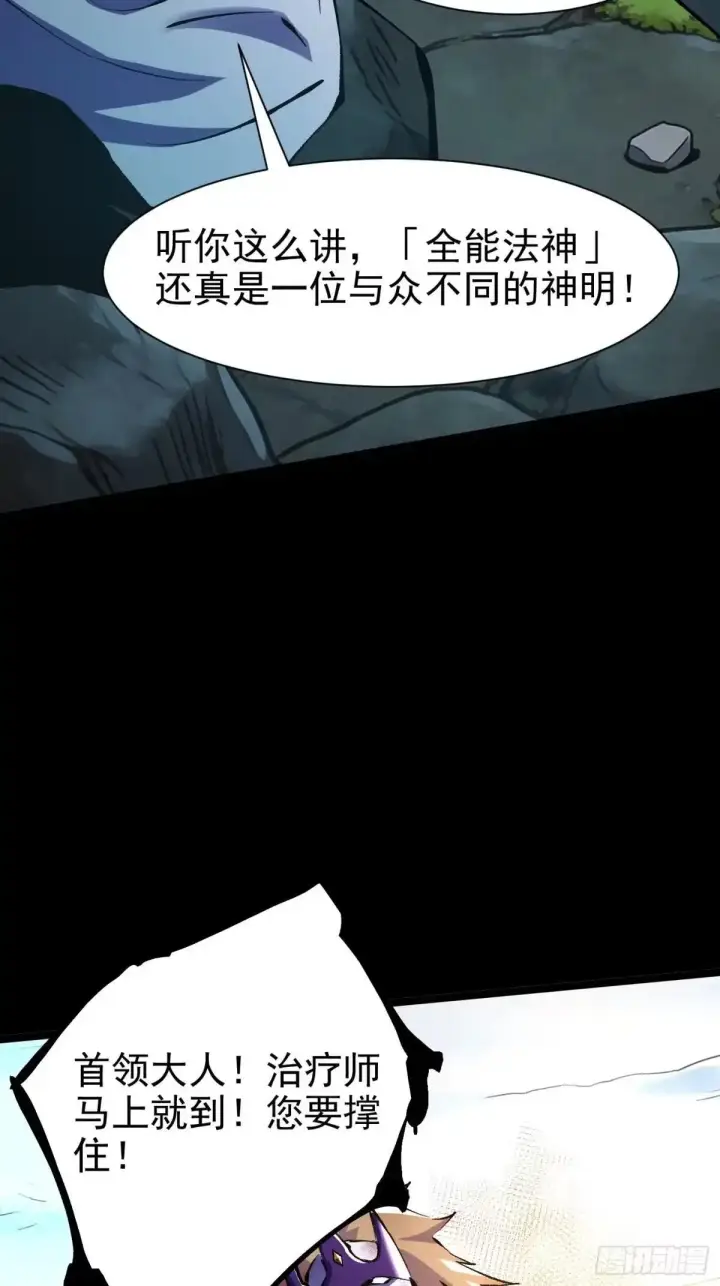 漫画《我真不想学禁咒》第175话第39张图