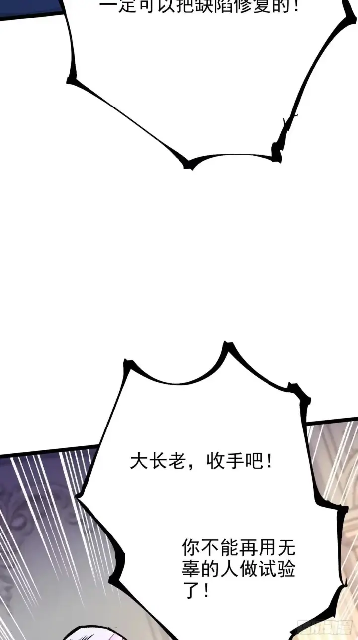 漫画《我真不想学禁咒》第175话第48张图