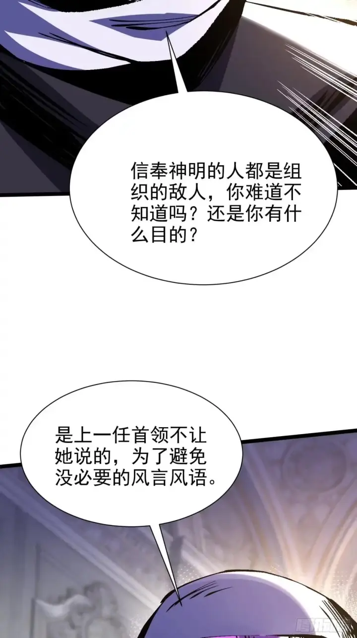 漫画《我真不想学禁咒》第175话第5张图