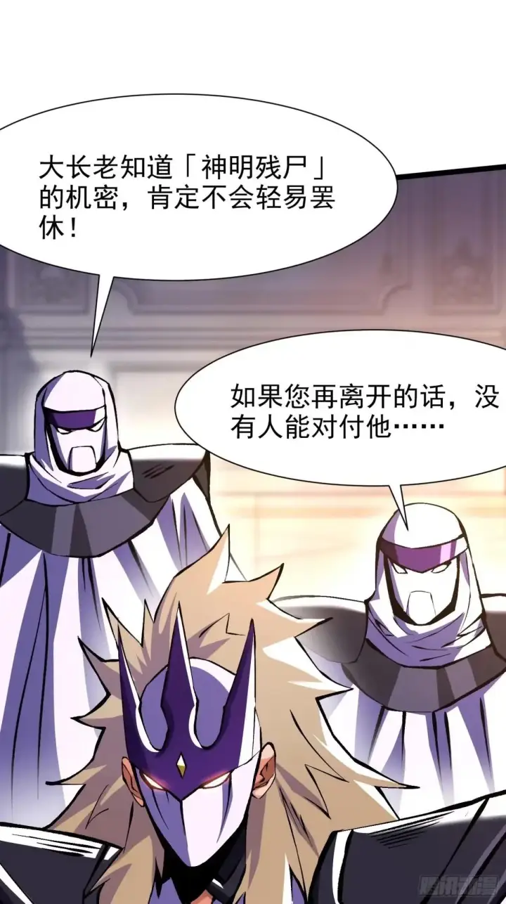 漫画《我真不想学禁咒》第175话第61张图